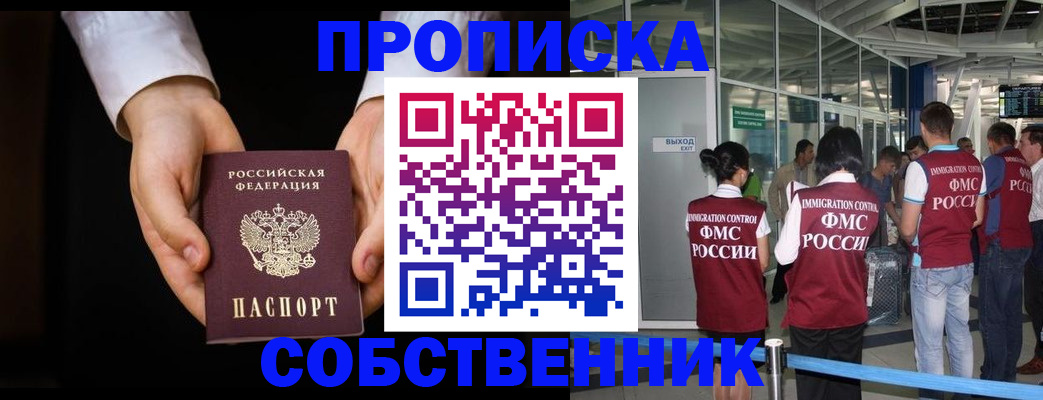 прописка в квартире в Балтийске