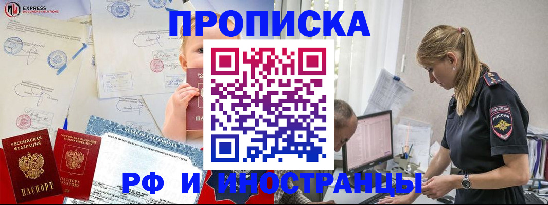 купить прописку в Балтийске