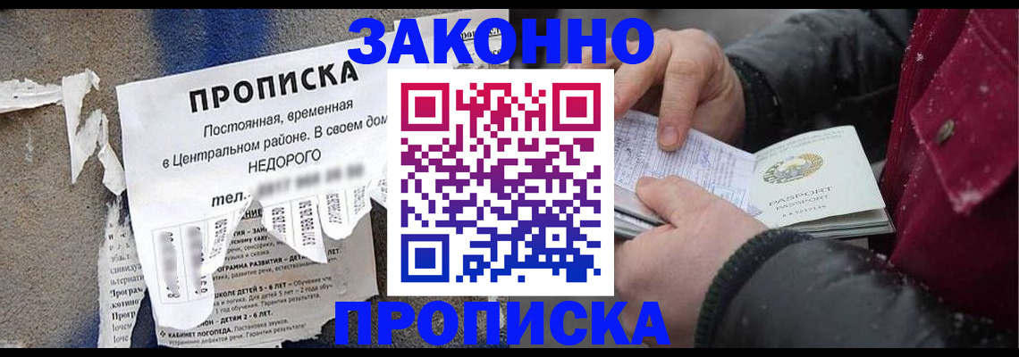 временная регистрация законно в Балтийске